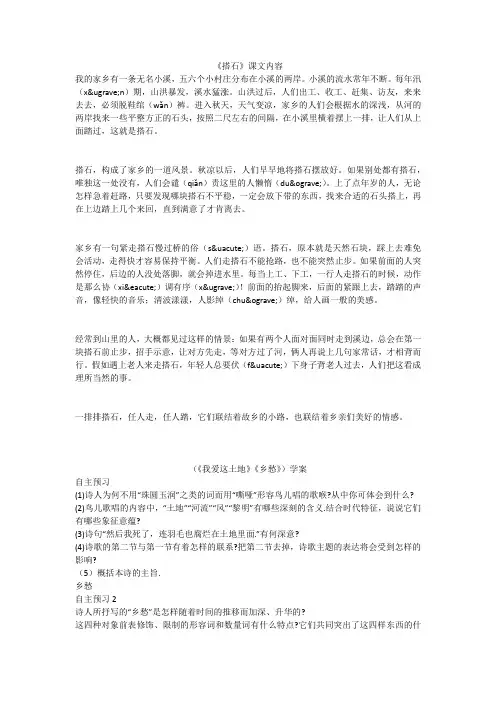 《搭石》课文内容