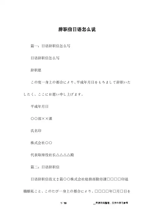 辞职信日语怎么说