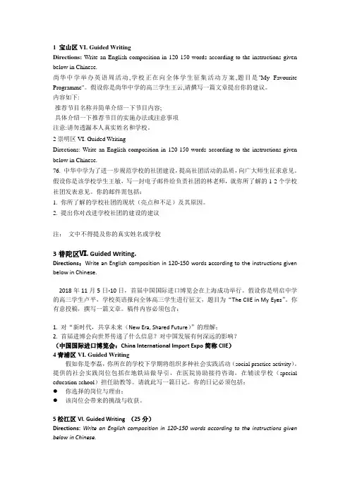 2019届上海市高三一模作文专项归纳
