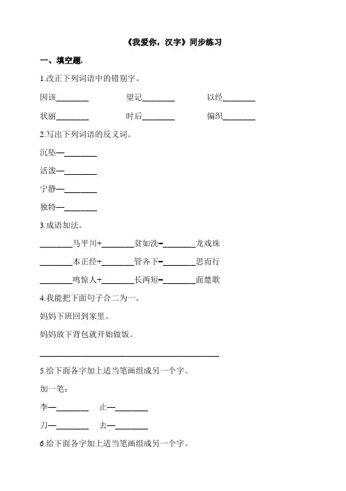 部编版小学语文五年级下册《我爱你,汉字》同步试题(含答案)