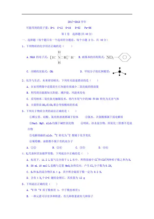 四川省成都市第七中学2017-2018学年新高三零诊模拟理科综合化学试题 Word版含答案