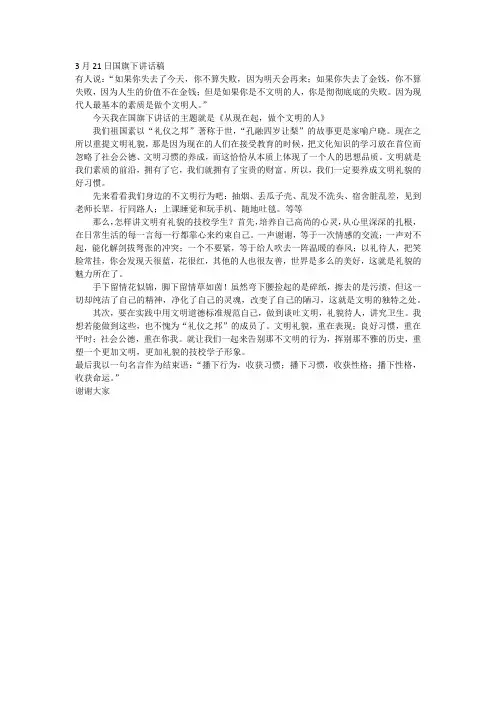 3月21日国旗下讲话稿