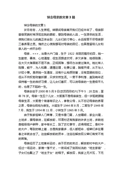 悼念母亲的文章3篇