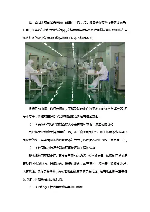 防静电自流平的施工多少钱一平米