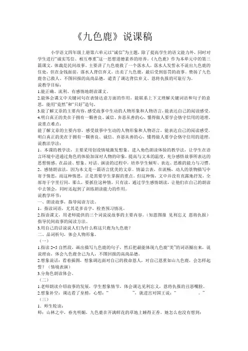 《九色鹿》说课稿
