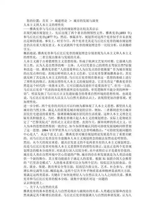 雅典宪章与马宪比较