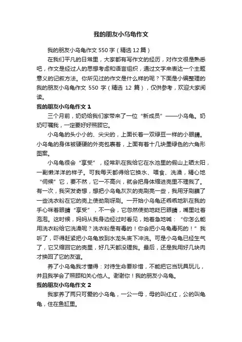 我的朋友小乌龟作文