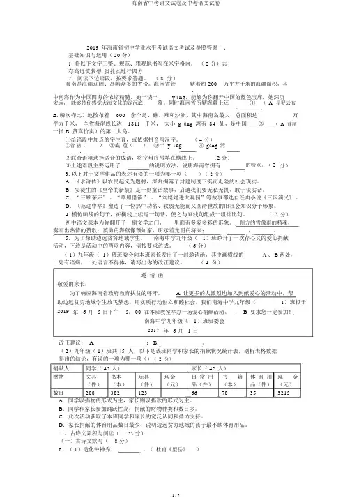 海南省中考语文试卷及中考语文试卷