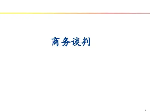 商务谈判培训教材(PPT54页).pptx