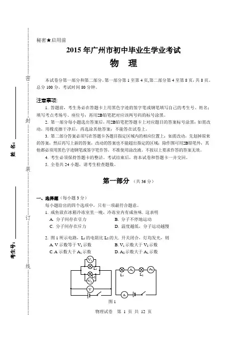 2015广州中考物理试卷(含答案)