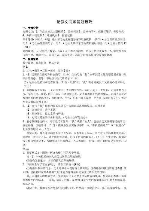 人教版初二语文下册记叙文阅读答题技巧