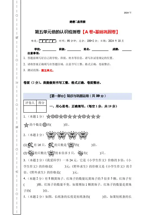 人教版三年级数学上册第五单元倍的认识检测卷【A卷基础巩固卷】(原卷+解析卷)