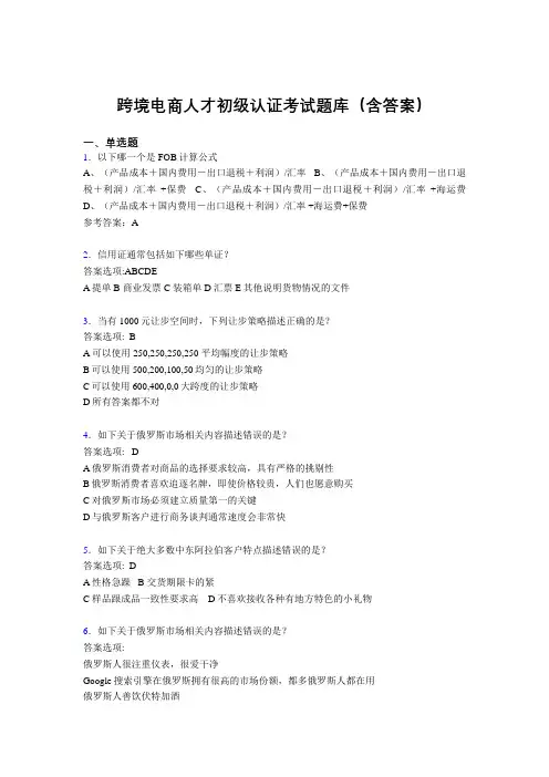 跨境电商人才初级认证考试题库200题(含答案)IO