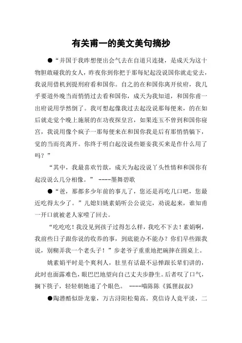 有关甫一的美文美句摘抄