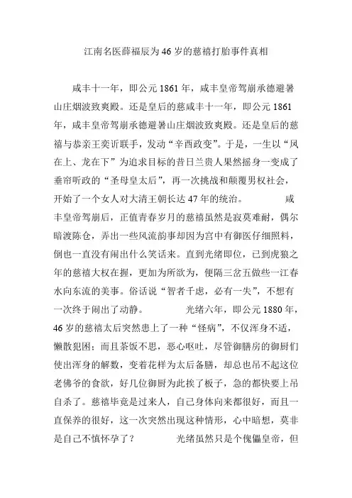 江南名医薛福辰为46岁的慈禧打胎事件真相