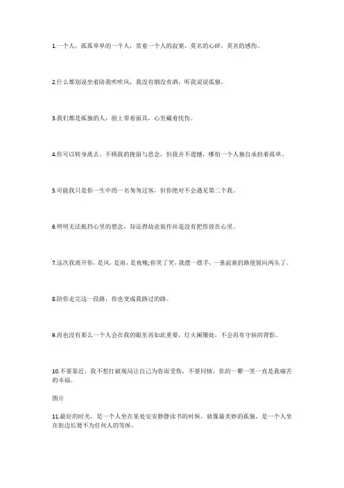 关于深夜一个人孤独的文案短句