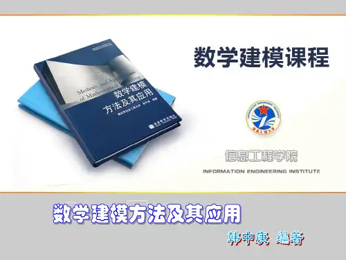 第4讲 差分方程方法(new)PPT课件