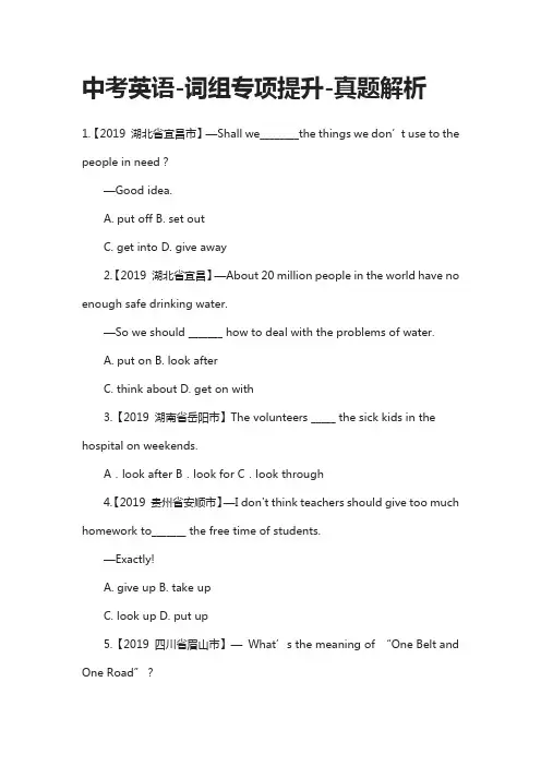 2021中考英语-词组专项提升-真题解析(全)
