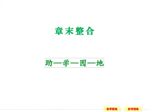 (新课标人教版)生物必修二：章末整合二