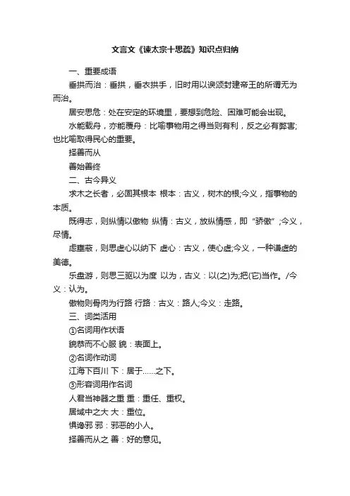 文言文《谏太宗十思疏》知识点归纳