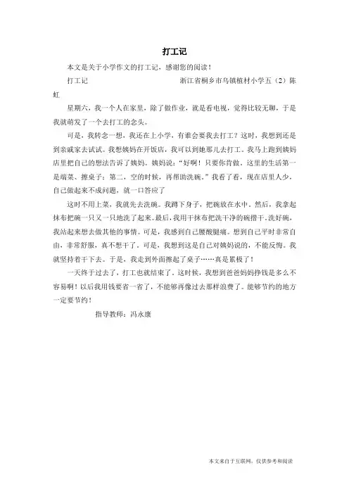 打工记_小学作文_3