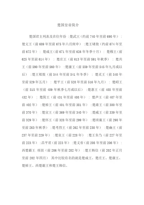 楚国皇帝简介