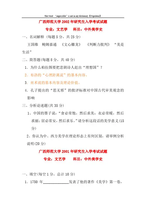 广西师范大学美学专业历年试题