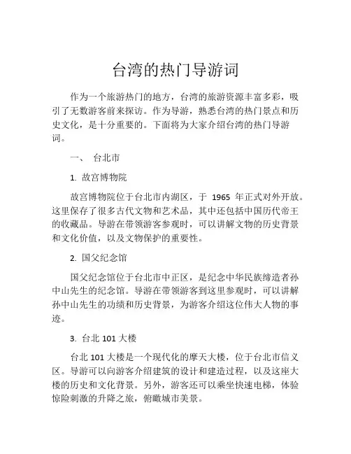 台湾的热门导游词