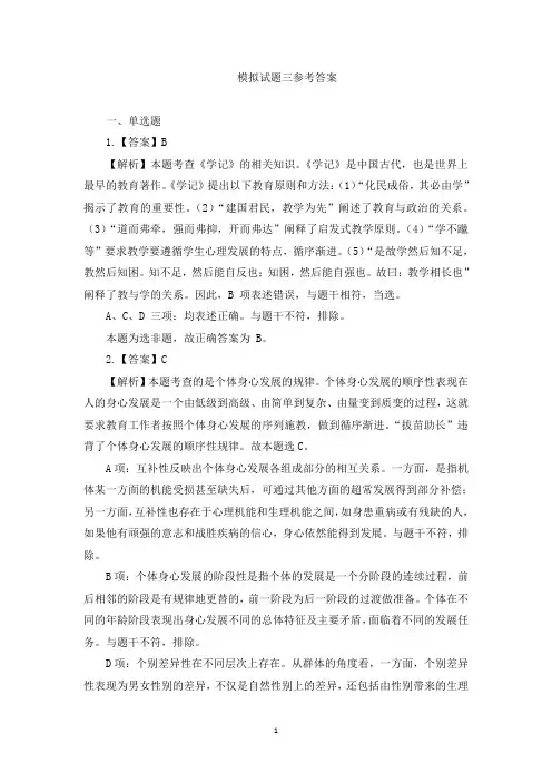 教师资格考试-19上小学教育教学知识与能力模拟题三(答案)