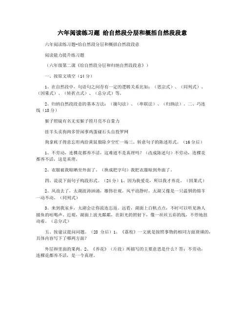 六年阅读练习题 给自然段分层和概括自然段段意