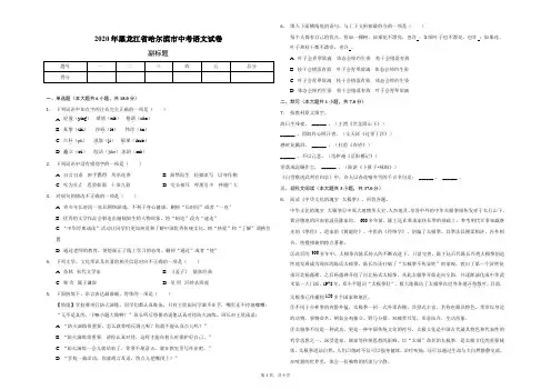 2020年黑龙江省哈尔滨市中考语文试卷(含答案解析)