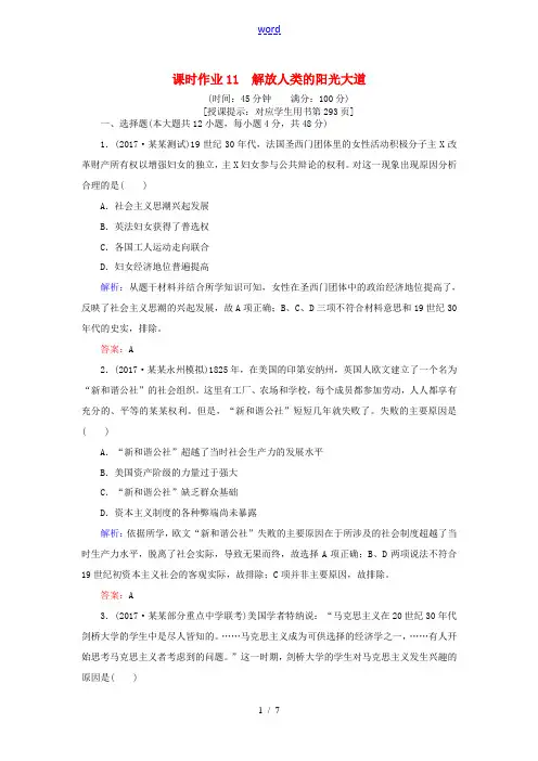 高考历史一轮复习构想 专题五 解放人类的阳光大道和当今世界政治格局的多极化趋势 课时作业11 解放人