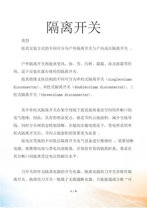 隔离开关的类型及应用 图文 民熔