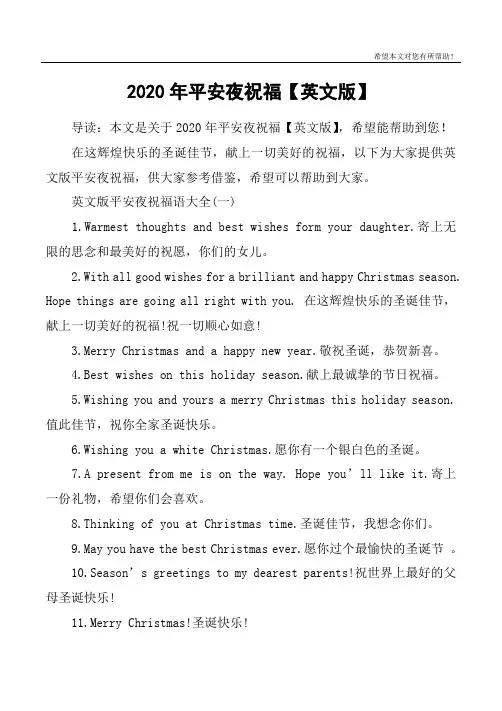 2020年平安夜祝福【英文版】