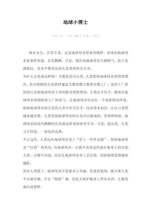 地球小博士500字作文