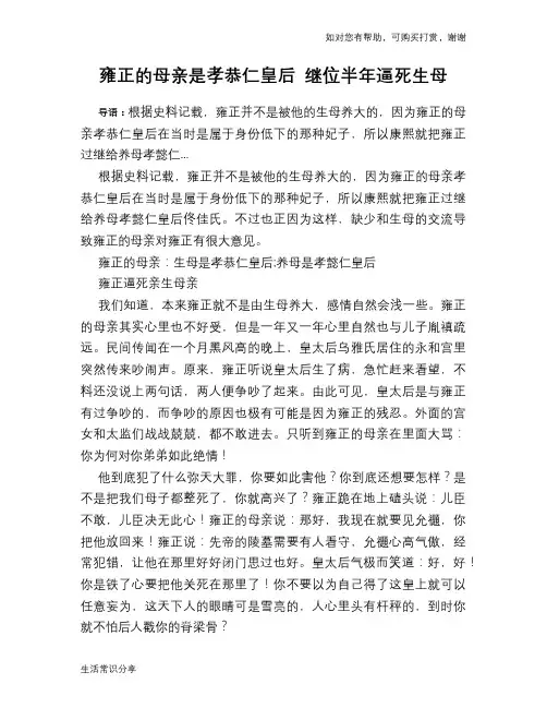 历史趣谈：雍正的母亲是孝恭仁皇后 继位半年逼死生母