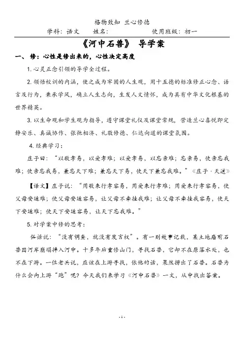 《河中石兽》导学案