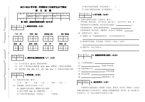 2017-2018学年第一学期期末三年级学业水平测试语文试题
