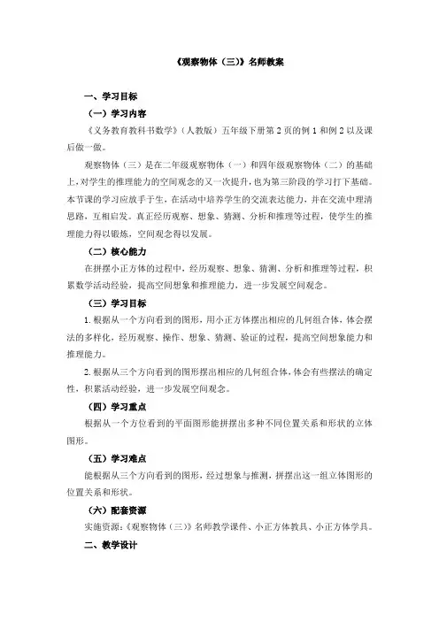 部编新人教版小学五年级下册数学《观察物体(三)》名师教案