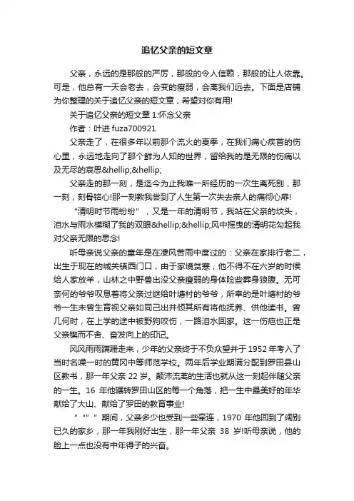 追忆父亲的短文章