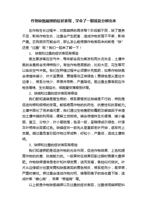 作物缺氮磷钾的症状表现，学会了一眼就能分辨出来