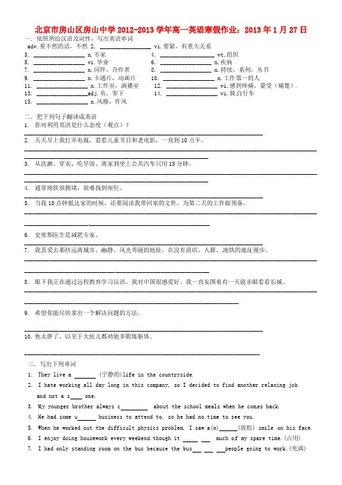 高一英语寒假作业1月27日
