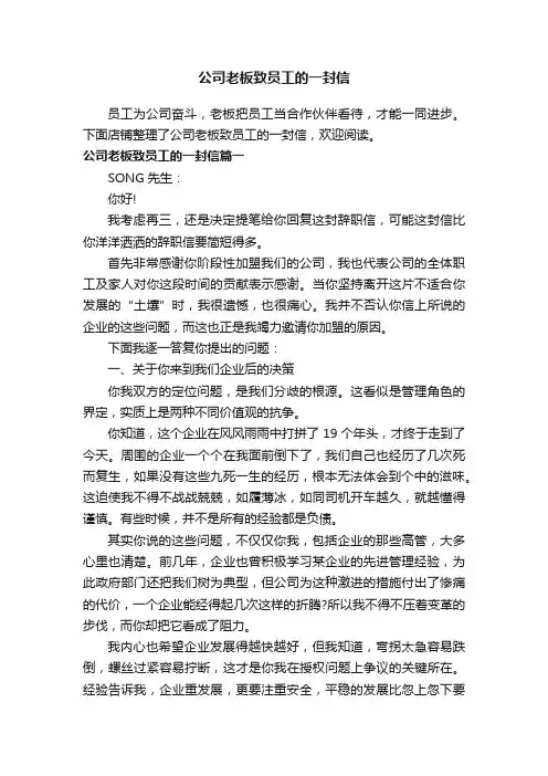 公司老板致员工的一封信