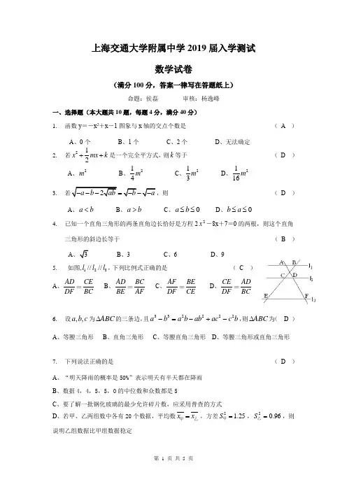 2019届分班考数学试卷[答案]