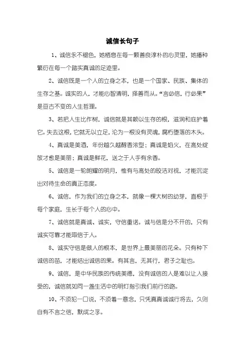 诚信长句子