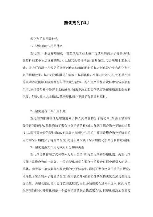 塑化剂的作用