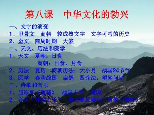 【初中历史】中华文化的勃兴ppt 人教版