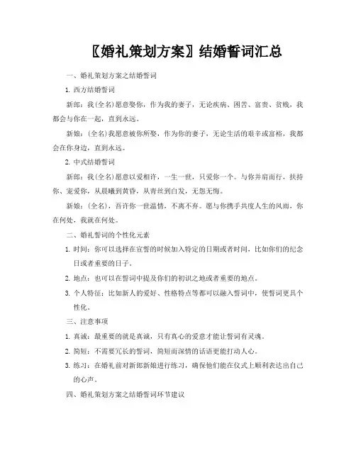 〖婚礼策划方案〗结婚誓词汇总