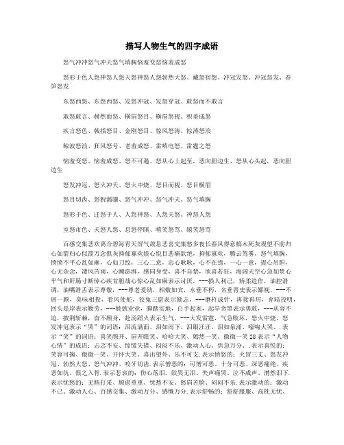 描写人物生气的四字成语