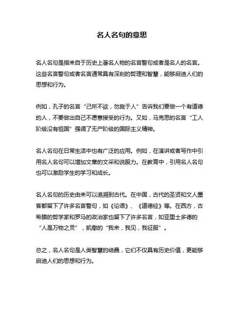 名人名句的意思